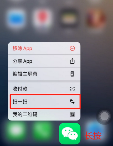 惠州苹果手机维修分享iPhone 15如何快速打开扫一扫 