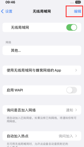 惠州苹果Wifi维修分享iPhone怎么关闭公共网络WiFi自动连接 