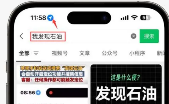 惠州苹果客服中心分享iPhone 输入“发现石油”触发定位