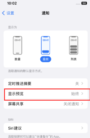 惠州苹果售后维修中心分享iPhone手机收不到通知怎么办 