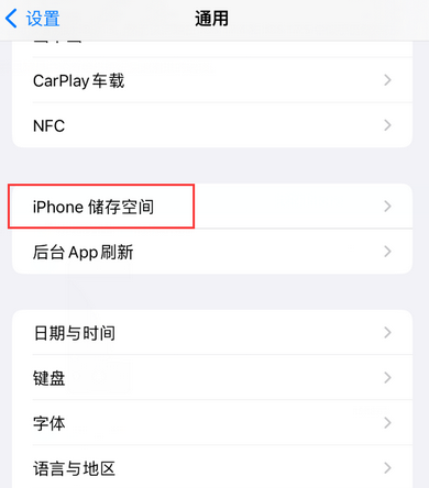 惠州iPhone系统维修分享iPhone储存空间系统数据占用过大怎么修复 