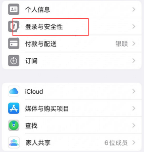 惠州苹果维修站分享手机号注册的Apple ID如何换成邮箱【图文教程】 