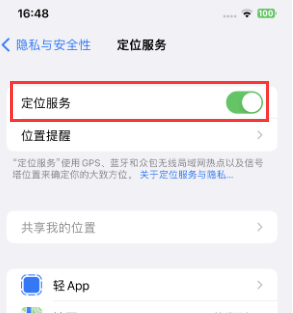 惠州苹果维修客服分享如何在iPhone上隐藏自己的位置 