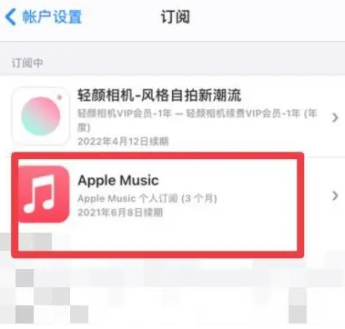 惠州apple维修店分享Apple Music怎么取消自动收费