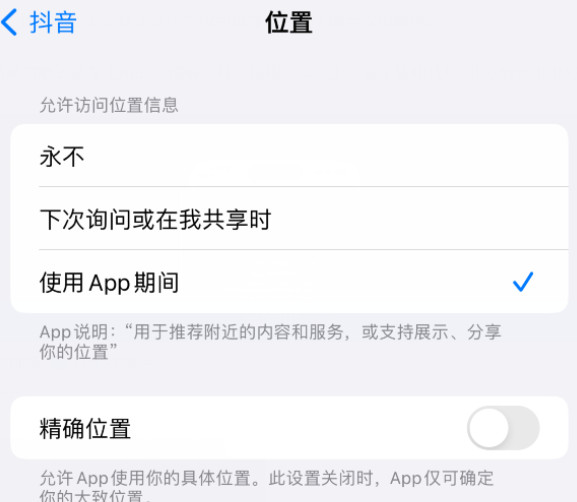 惠州apple服务如何检查iPhone中哪些应用程序正在使用位置 