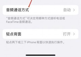 惠州苹果蓝牙维修店分享iPhone设置蓝牙设备接听电话方法