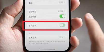 惠州苹果15换屏服务分享iPhone15屏幕常亮怎么办