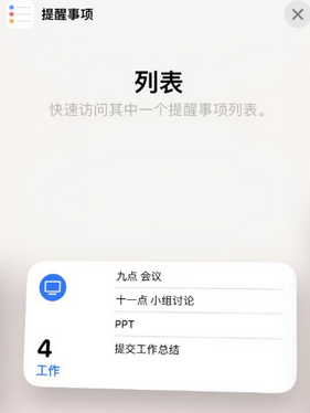 惠州苹果14维修店分享iPhone14如何设置主屏幕显示多个不同类型提醒事项