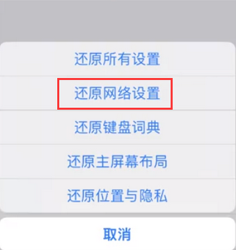 惠州苹果无线网维修店分享iPhone无线局域网无法开启怎么办