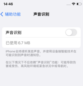 惠州苹果锁屏维修分享iPhone锁屏时声音忽大忽小调整方法