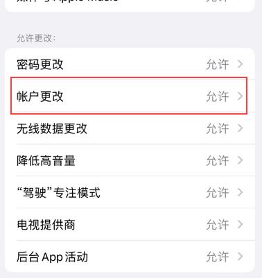 惠州appleID维修服务iPhone设置中Apple ID显示为灰色无法使用