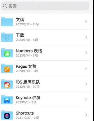 惠州apple维修中心分享iPhone文件应用中存储和找到下载文件