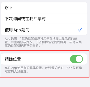 惠州苹果服务中心分享iPhone查找应用定位不准确怎么办 