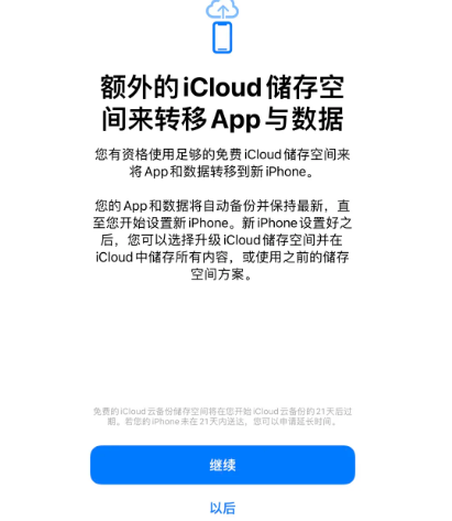 惠州苹果14维修网点分享iPhone14如何增加iCloud临时免费空间