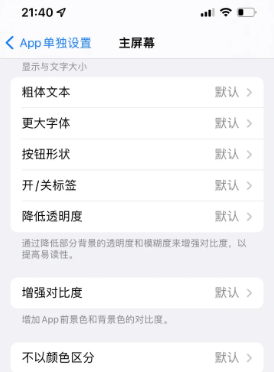 惠州苹果14服务点分享iPhone14如何单独设置App