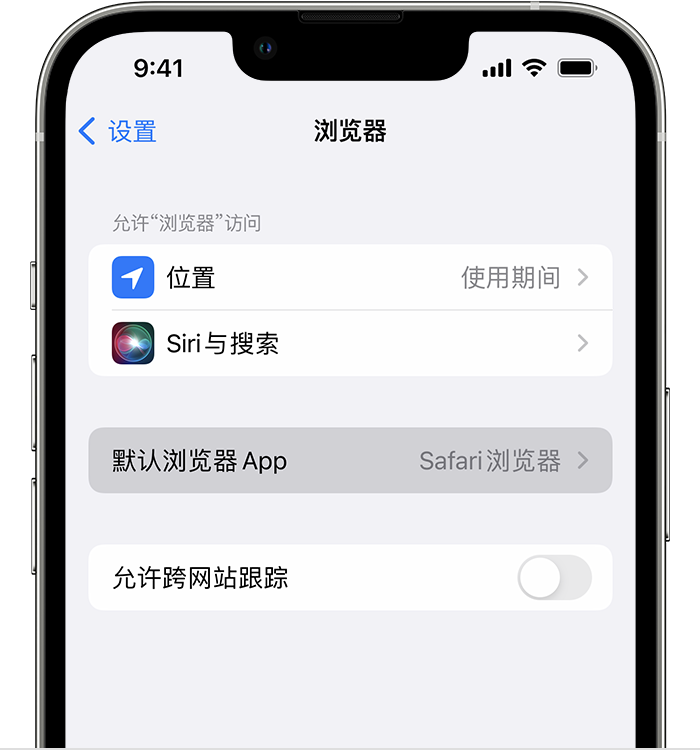 惠州苹果维修服务分享如何在iPhone上设置默认浏览器 