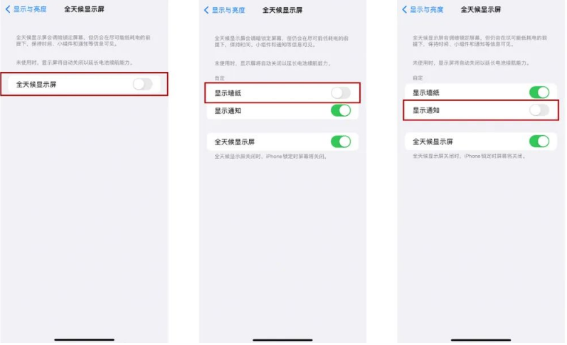 惠州苹果14Pro维修分享iPhone14Pro息屏显示时间设置方法 