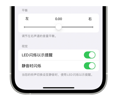 惠州苹果14维修分享iPhone14静音时如何设置LED闪烁提示 