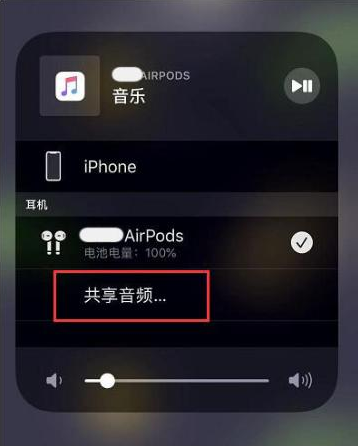 惠州苹果14音频维修点分享iPhone14音频共享设置方法 