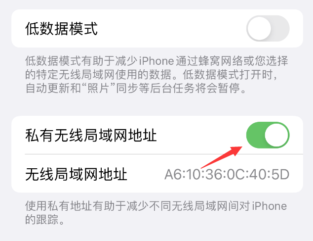 惠州苹果wifi维修店分享iPhone私有无线局域网地址开启方法 