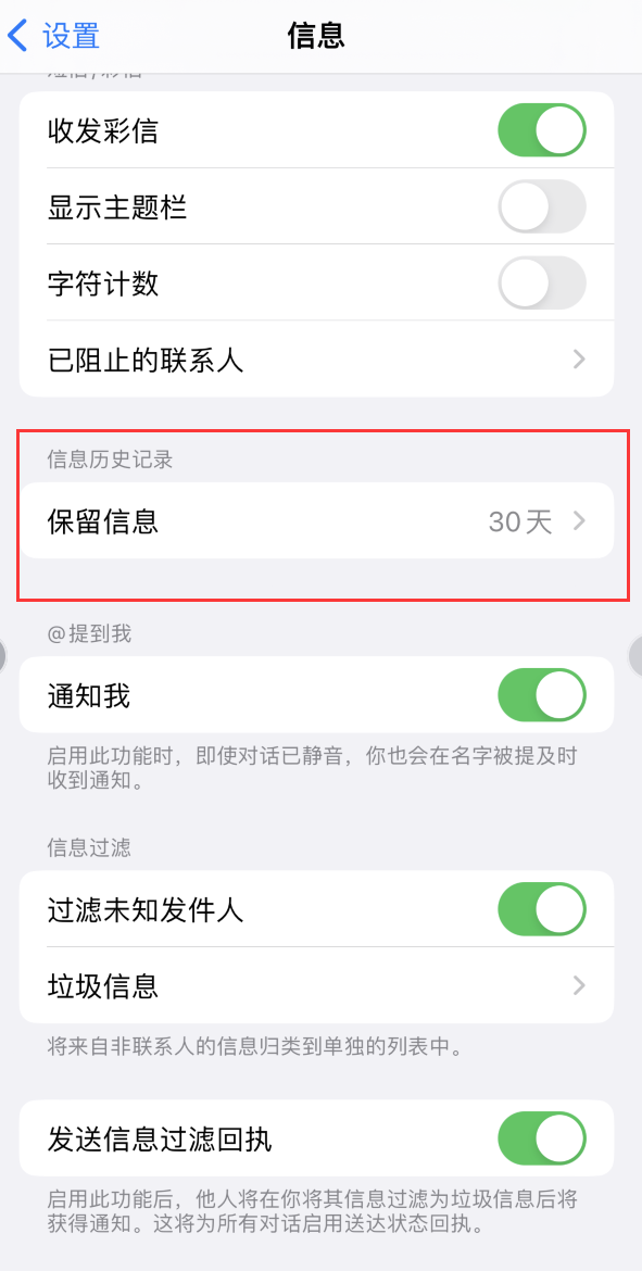 惠州Apple维修如何消除iOS16信息应用出现红色小圆点提示 