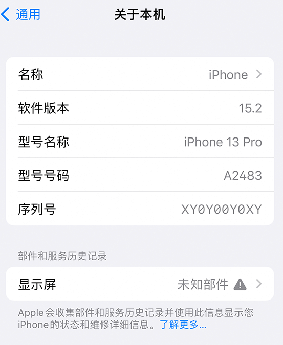 惠州苹果14维修服务分享如何查看iPhone14系列部件维修历史记录 