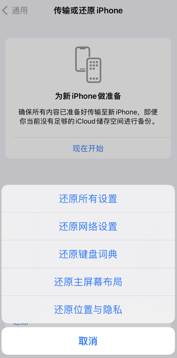 惠州苹果维修在哪的分享iPhone还原功能可以还原哪些设置或内容 