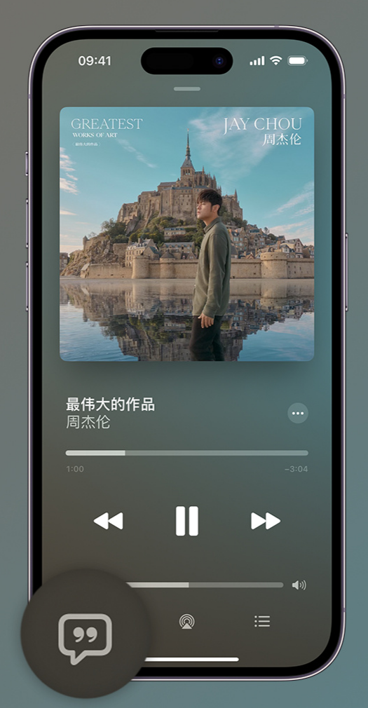 惠州iphone维修分享如何在iPhone上使用Apple Music全新唱歌功能 