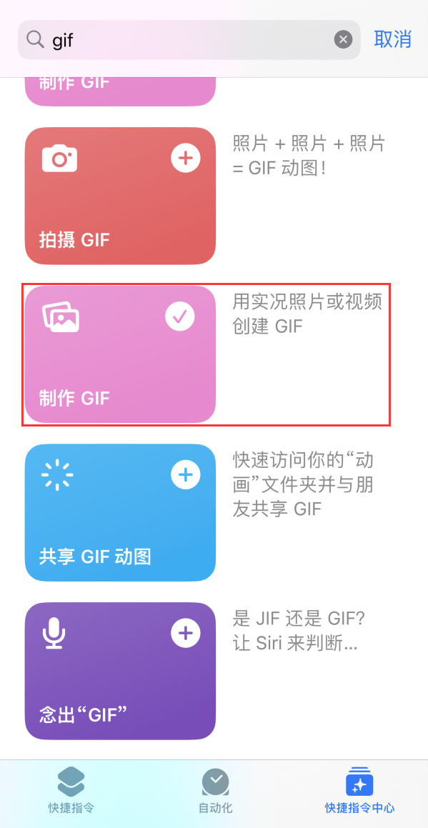 惠州苹果手机维修分享iOS16小技巧:在iPhone上制作GIF图片 