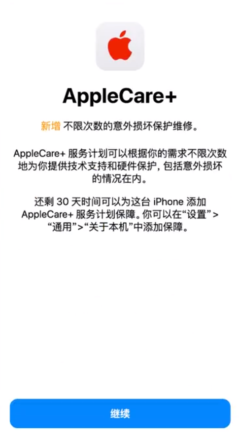 惠州苹果手机维修分享:如何在iPhone上购买AppleCare+服务计划? 