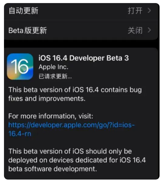 惠州苹果手机维修分享：iOS16.4Beta3更新了什么内容？ 