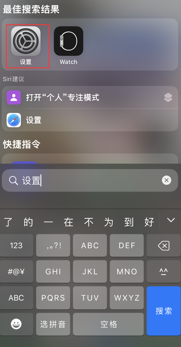 惠州苹果手机维修分享：iPhone 找不到“设置”或“App Store”怎么办？ 