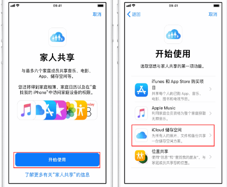 惠州苹果14维修分享：iPhone14如何与家人共享iCloud储存空间？ 