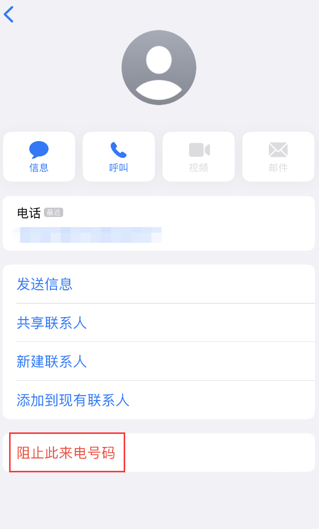 惠州苹果手机维修分享：iPhone 拒收陌生人 iMessage 信息的方法 