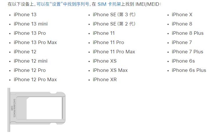 惠州苹果14维修分享为什么iPhone 14 机型卡托架上没有序列号信息 