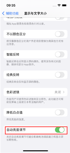 惠州苹果15维修店分享iPhone 15 Pro系列屏幕亮度 