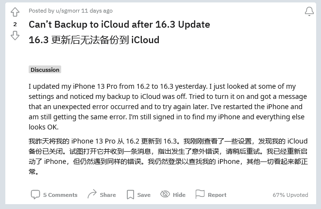 惠州苹果手机维修分享iOS 16.3 升级后多项 iCloud 服务无法同步怎么办 