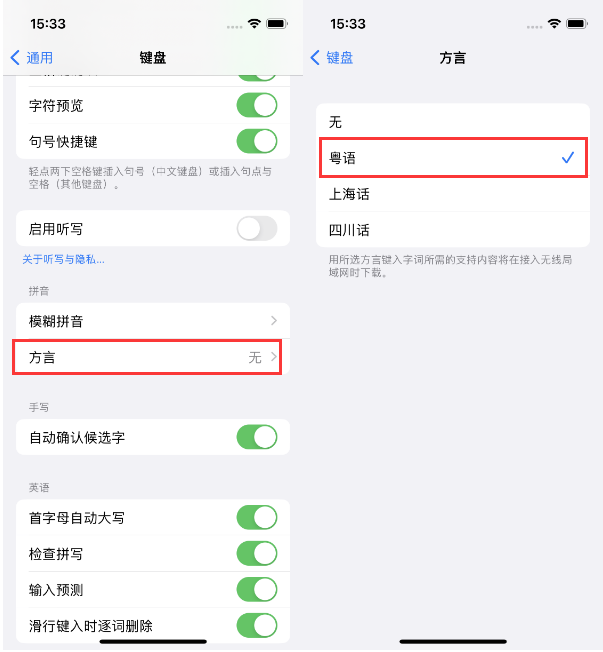 惠州苹果14服务点分享iPhone 14plus设置键盘粤语方言的方法 