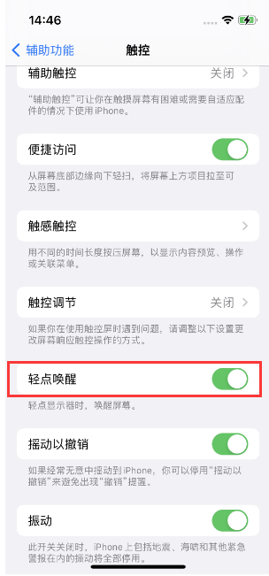 惠州苹果14维修店分享iPhone 14双击屏幕不亮怎么办 