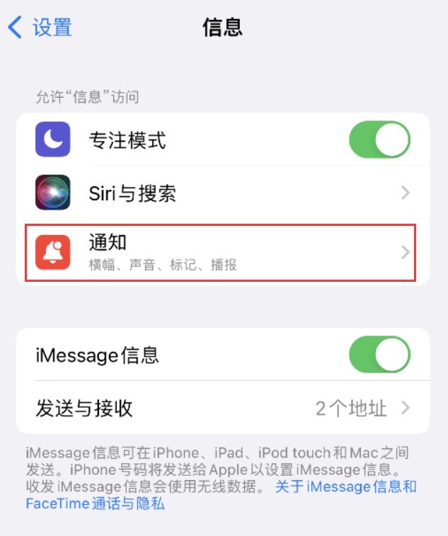 惠州苹果14维修店分享iPhone 14 机型设置短信重复提醒的方法 