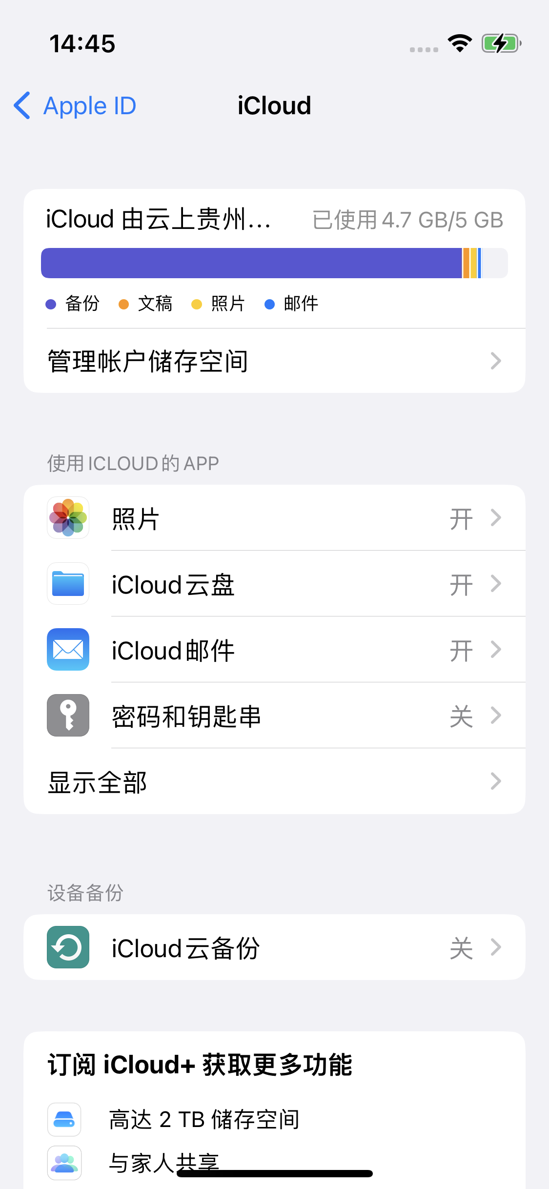 惠州苹果14维修分享iPhone 14 开启iCloud钥匙串方法 