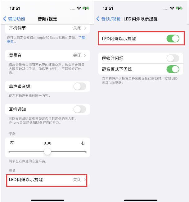 惠州苹果14维修分享iPhone 14来电闪光灯开启方法 