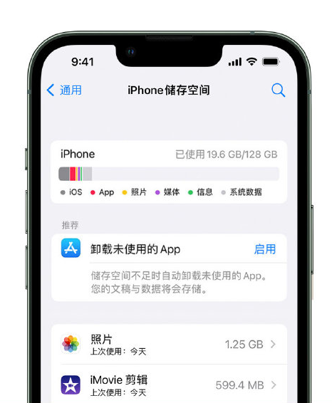 惠州苹果14维修店分享管理 iPhone 14 机型储存空间的方法 