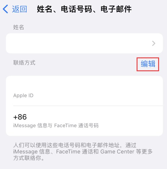 惠州苹果手机维修点分享iPhone 上更新 Apple ID的方法 