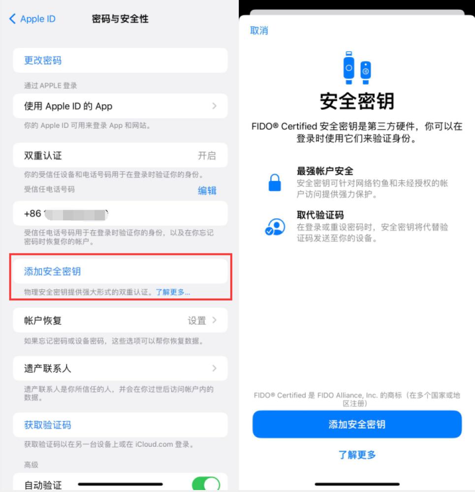 惠州苹果服务网点分享物理安全密钥有什么用？iOS 16.3新增支持物理安全密钥会更安全吗？ 