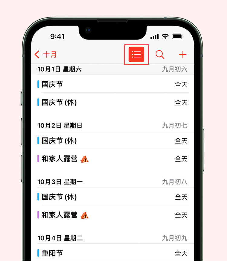 惠州苹果手机维修分享如何在 iPhone 日历中查看节假日和调休时间 