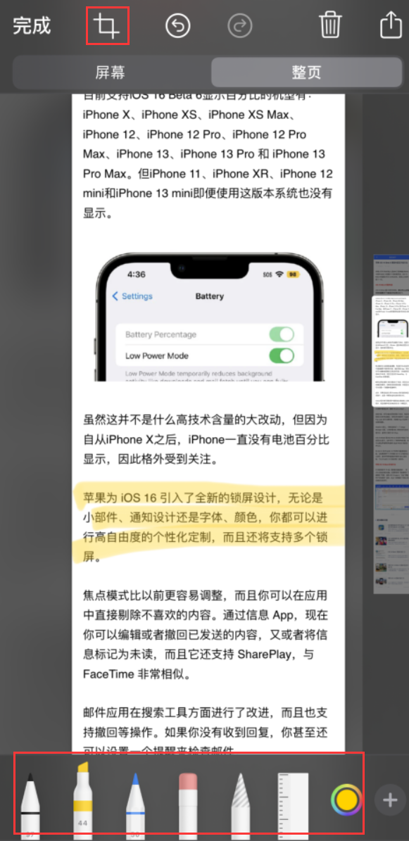 惠州苹果手机维修分享小技巧：在 iPhone 上给截屏图片做标记 