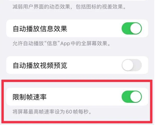 惠州苹果13维修分享iPhone13 Pro高刷是否可以手动控制 