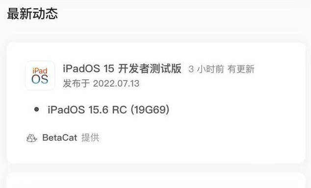 惠州苹果手机维修分享苹果iOS 15.6 RC版更新建议 