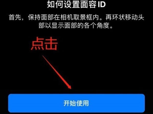 惠州苹果13维修分享iPhone 13可以录入几个面容ID 